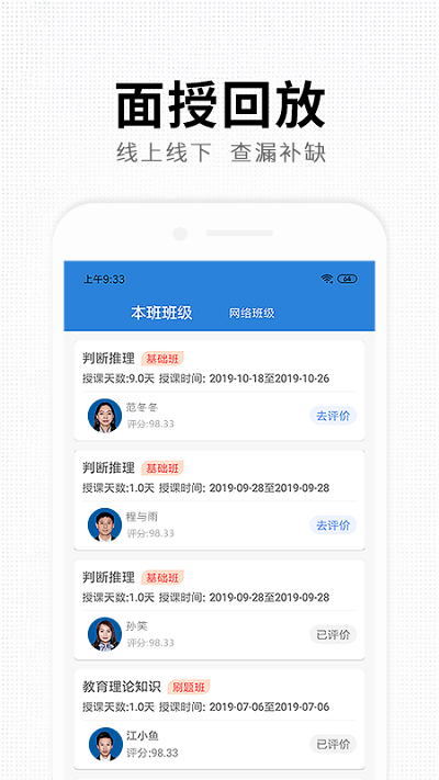 题名网校官方版截图4