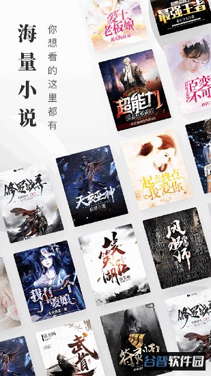 免费小说搜索器最新版截图1
