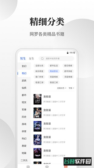 免费小说搜索器最新版截图3