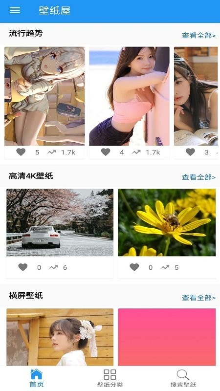 4k壁纸屋截图3