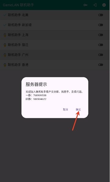 gamelan联机助手手机版截图2