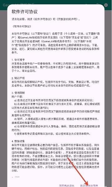 gamelan联机助手手机版截图3