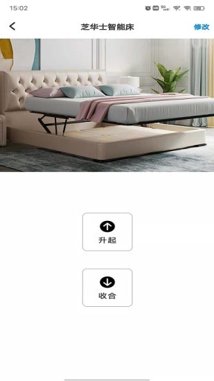 芝华仕智能床app截图3