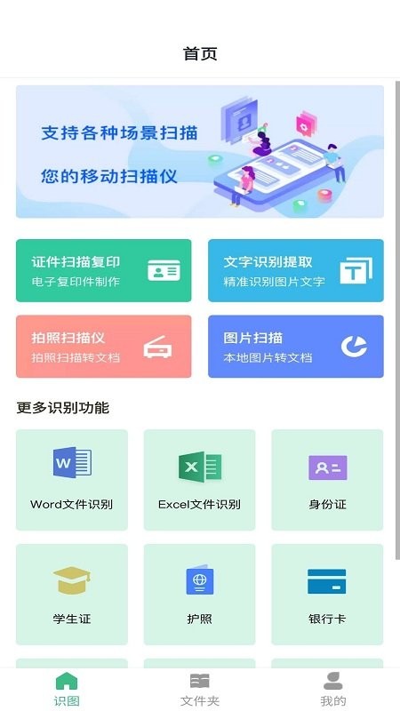 万能扫描助手app截图1