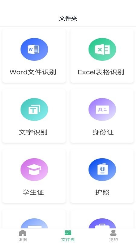万能扫描助手app截图2
