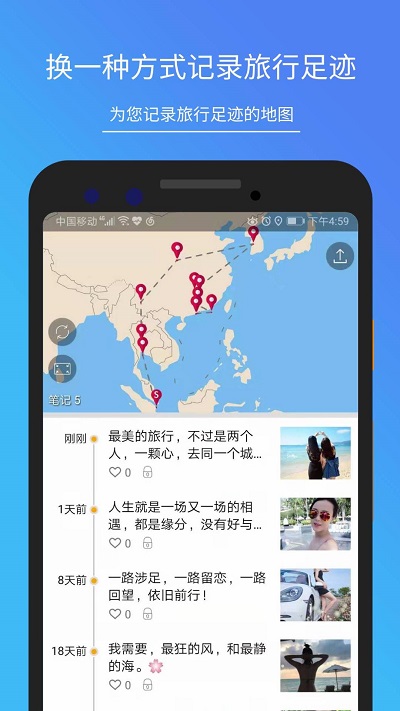 地图笔记app截图1