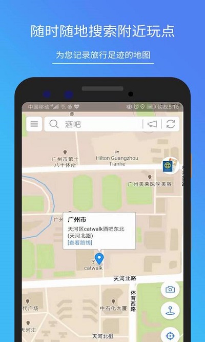 地图笔记app截图3