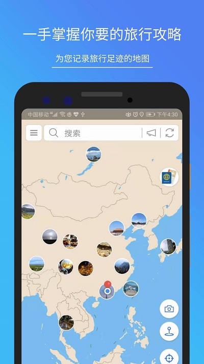 地图笔记app截图4