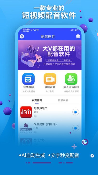 配音合成app截图1