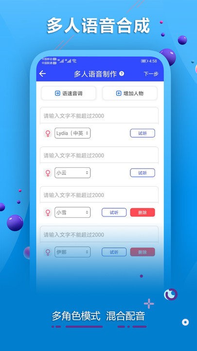 配音合成app截图3