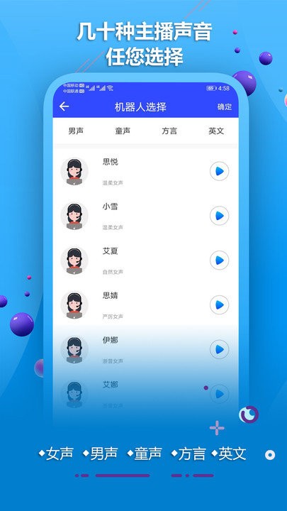 配音合成app截图4