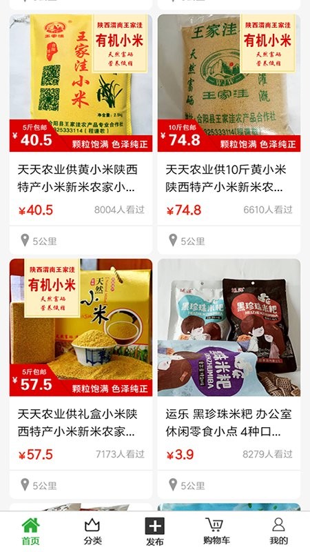 天天农业平台截图1