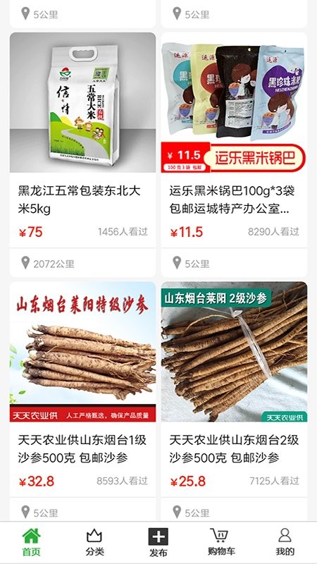 天天农业平台截图2