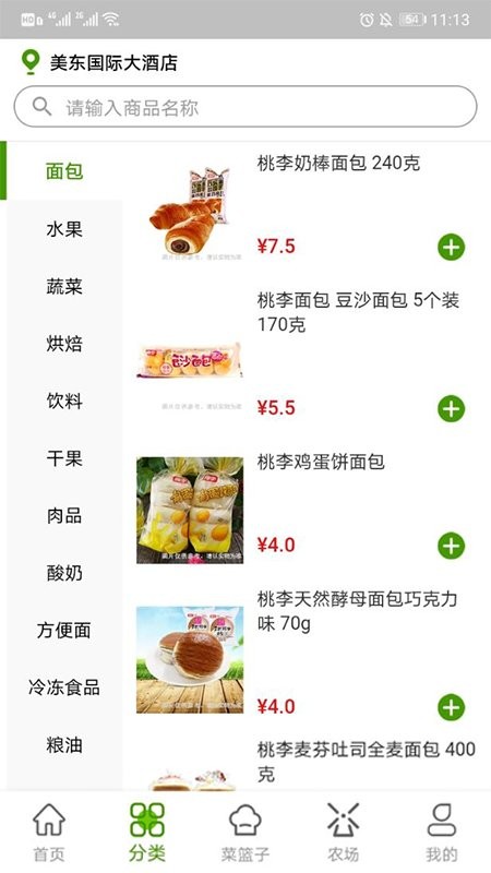 果农菜市app截图1
