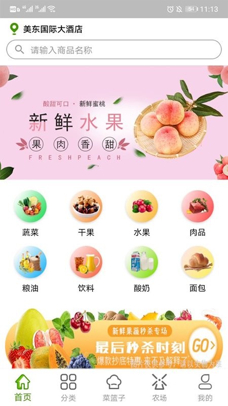 果农菜市app截图2