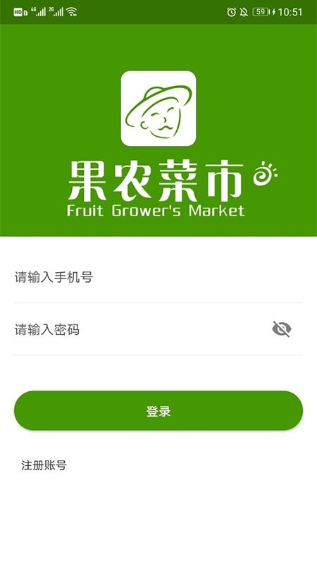 果农菜市app截图3