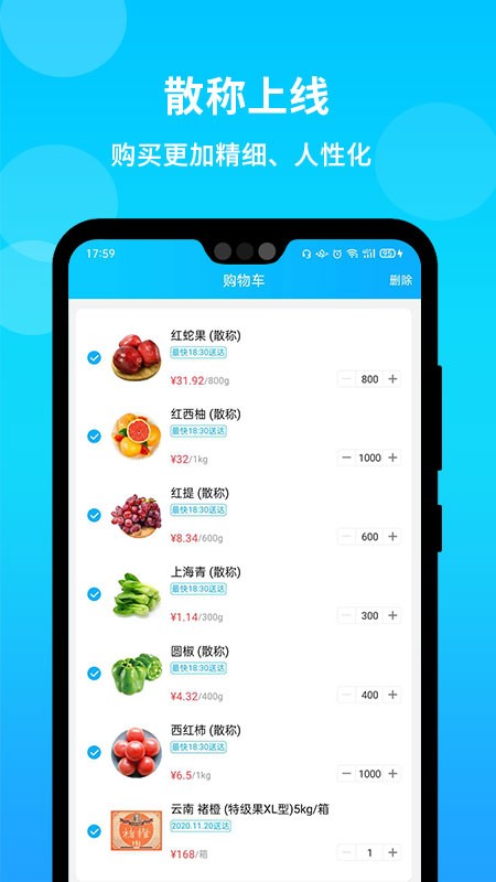 波特鲜生app截图2