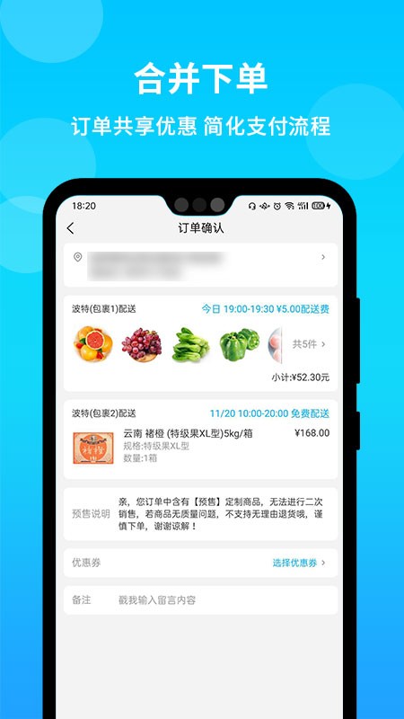 波特鲜生app截图3