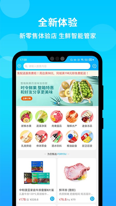 波特鲜生app截图4
