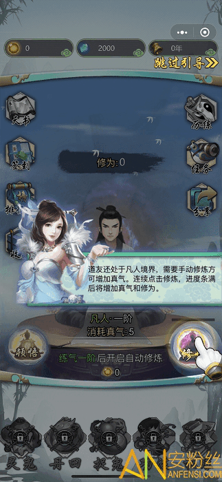 这很修真手游截图1