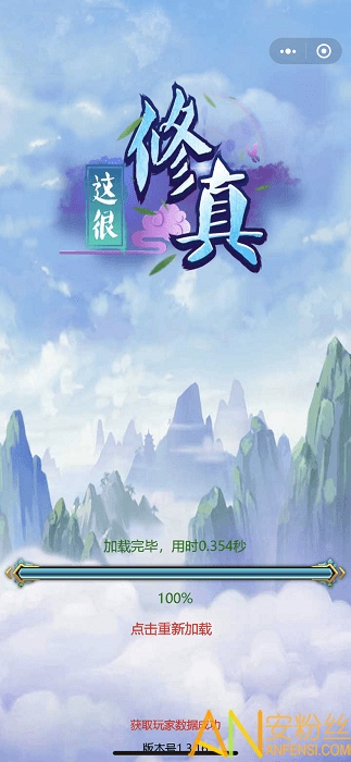 这很修真手游截图4