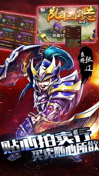 乱舞三国志bt官方版截图1