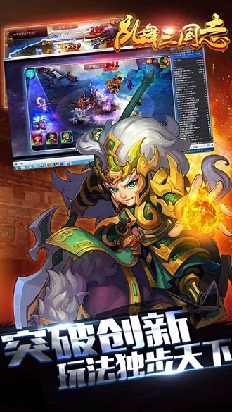 乱舞三国志bt官方版截图2