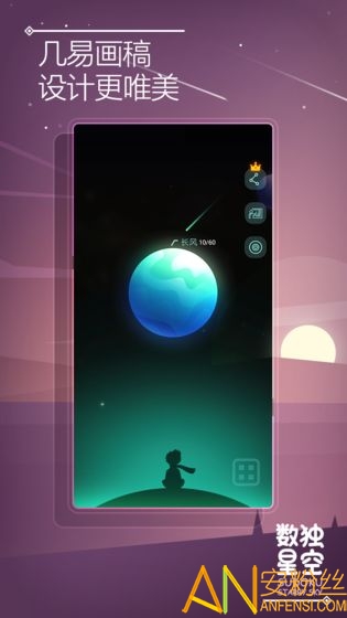 数独星空无广告版截图1