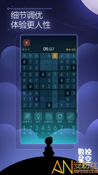 数独星空无广告版截图3