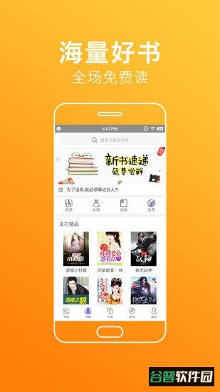 第一版主小说网app截图2