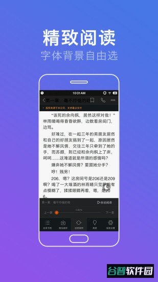 第一版主小说网app截图3