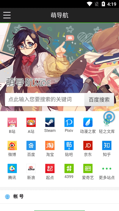 萌导航官方版截图3
