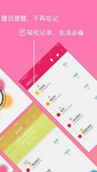 时光倒计app截图4