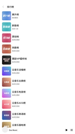 dso音乐app截图2