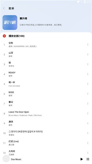 dso音乐app截图4