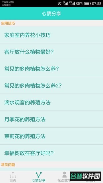 看图识花大全截图1