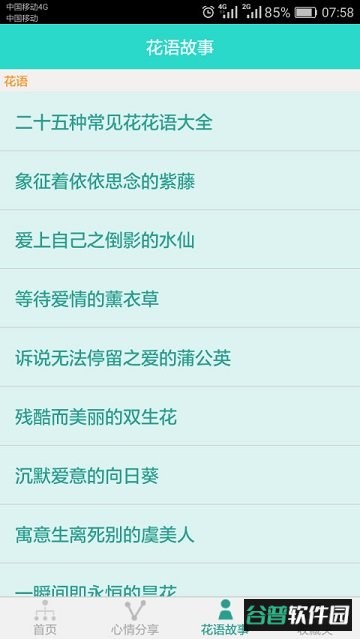 看图识花大全截图5