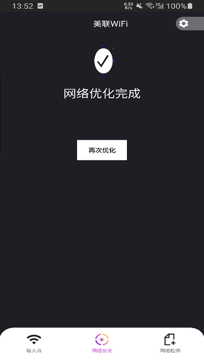 美联wifiapp截图1