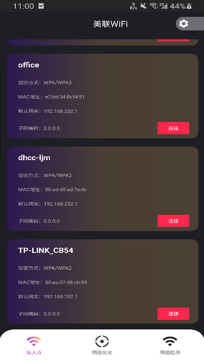美联wifiapp截图4