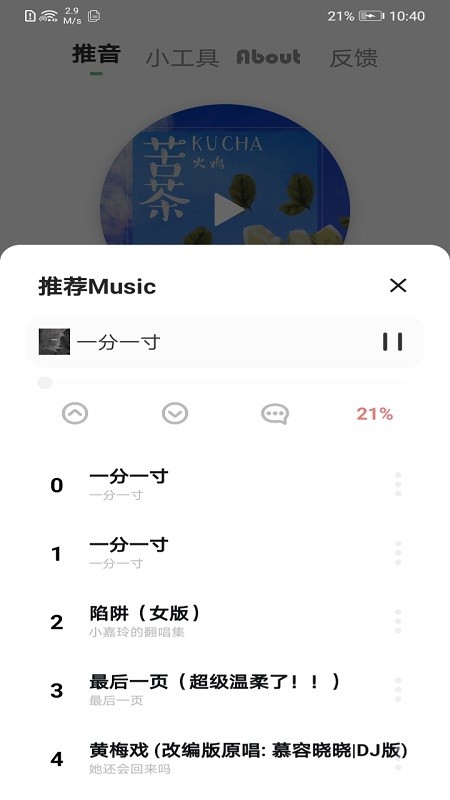 推音盒子app截图1