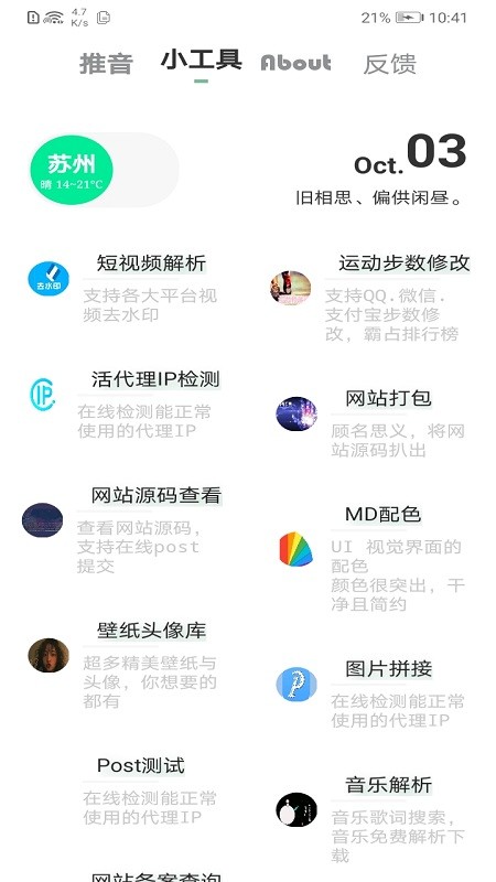 推音盒子app截图2