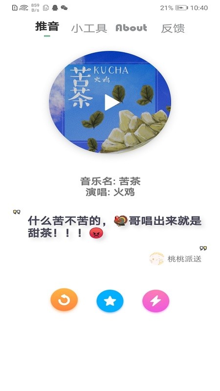 推音盒子app截图3