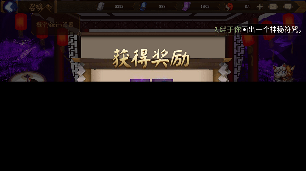2024阴阳师抽卡模拟器app(阴阳师模拟召唤器)截图1