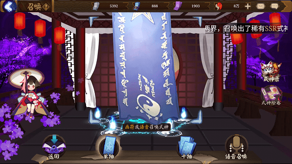 2024阴阳师抽卡模拟器app(阴阳师模拟召唤器)截图2