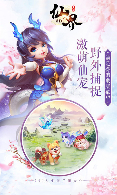 大话仙界3d折扣端截图1