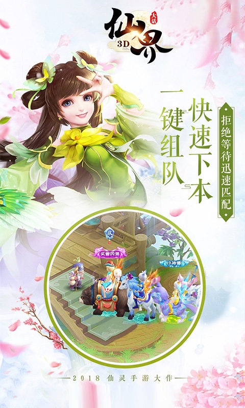 大话仙界3d折扣端截图2