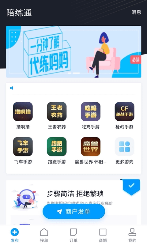 陪练通app官方版截图1