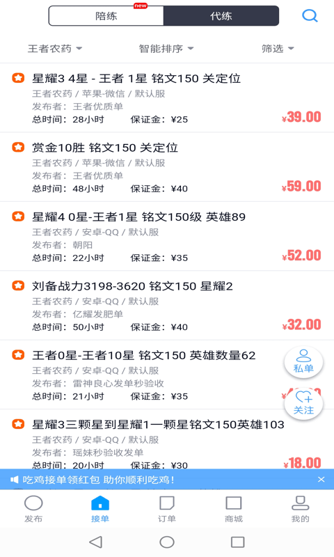 陪练通app官方版截图4