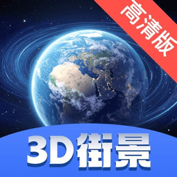 北斗街景卫星地图appv1.0.0