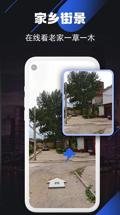 北斗街景卫星地图app截图1